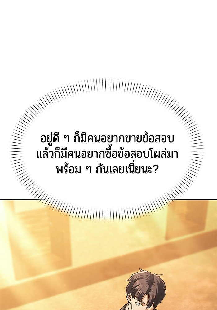 จอมเวทตรอกสลัม - หน้า 87