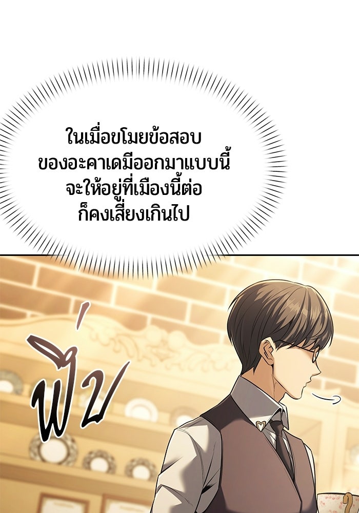 จอมเวทตรอกสลัม - หน้า 97