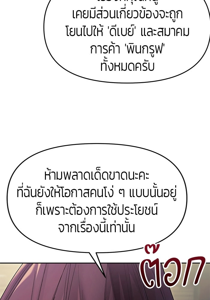 จอมเวทตรอกสลัม - หน้า 97