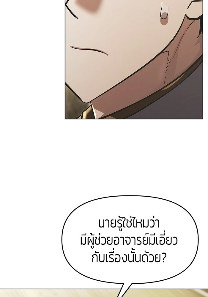จอมเวทตรอกสลัม - หน้า 101