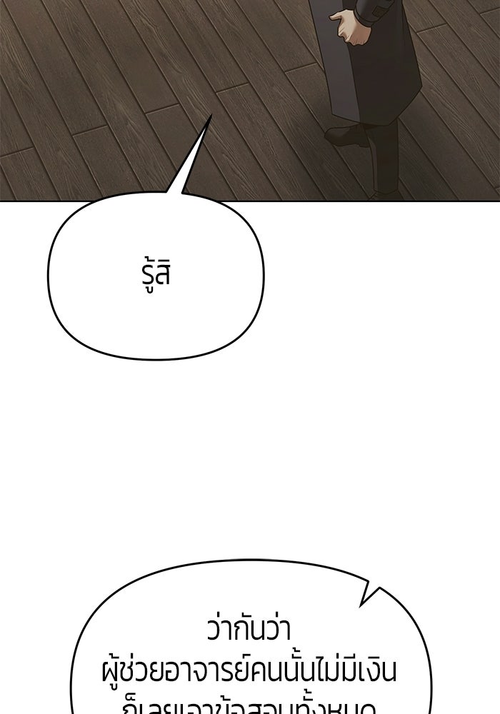 จอมเวทตรอกสลัม - หน้า 103