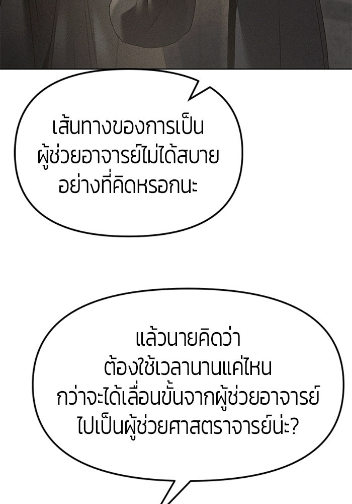 จอมเวทตรอกสลัม - หน้า 105