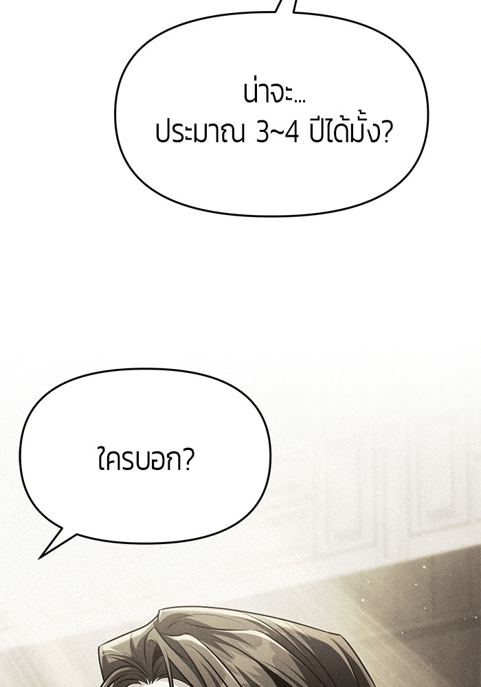 จอมเวทตรอกสลัม - หน้า 107