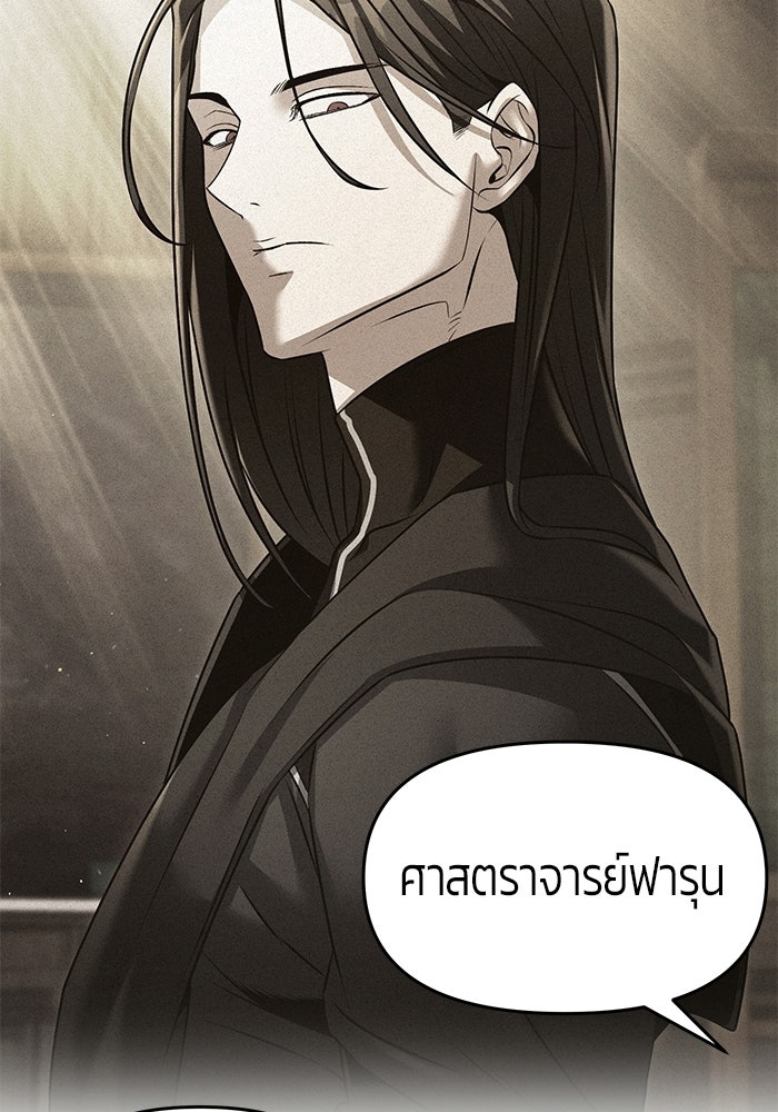 จอมเวทตรอกสลัม - หน้า 108