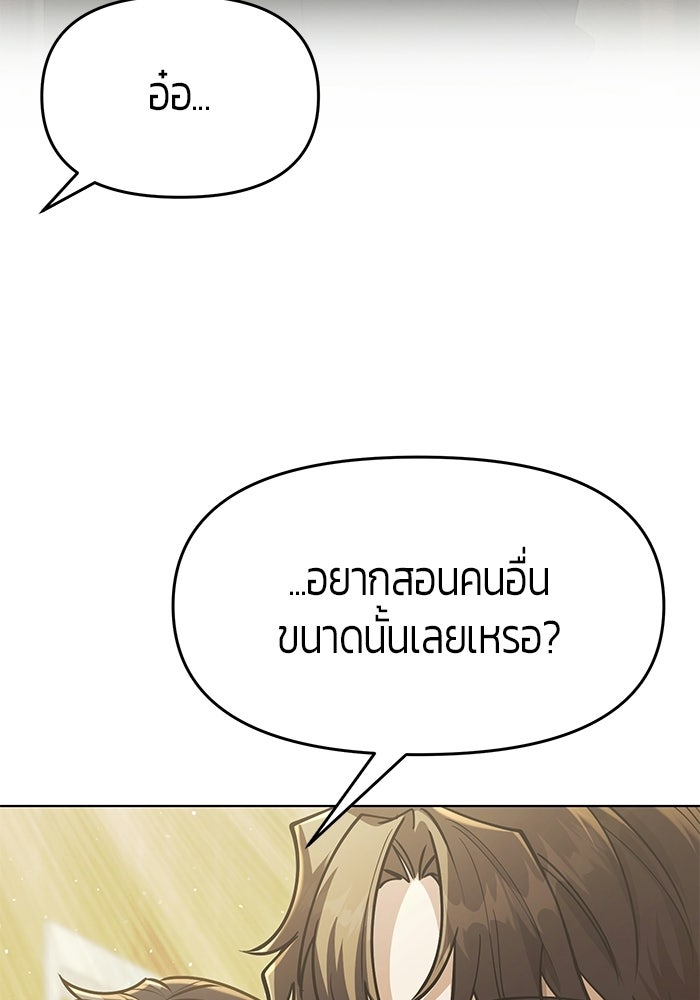 จอมเวทตรอกสลัม - หน้า 109