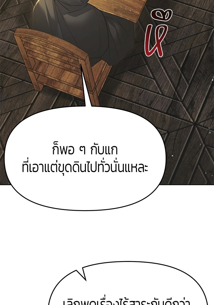 จอมเวทตรอกสลัม - หน้า 138