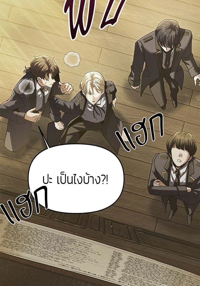 จอมเวทตรอกสลัม - หน้า 77