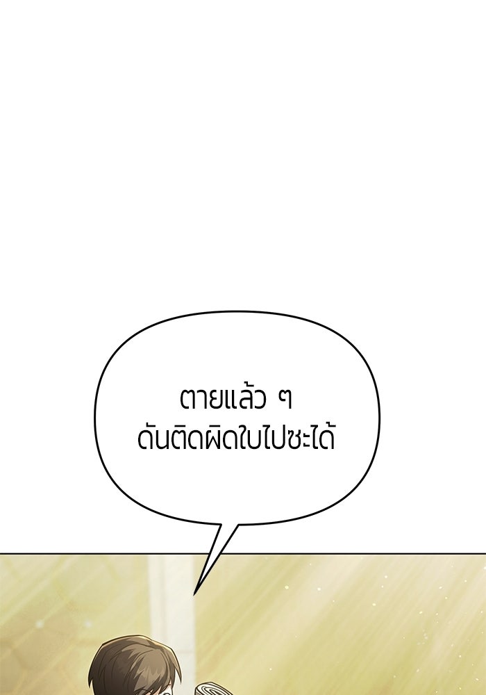 จอมเวทตรอกสลัม - หน้า 85