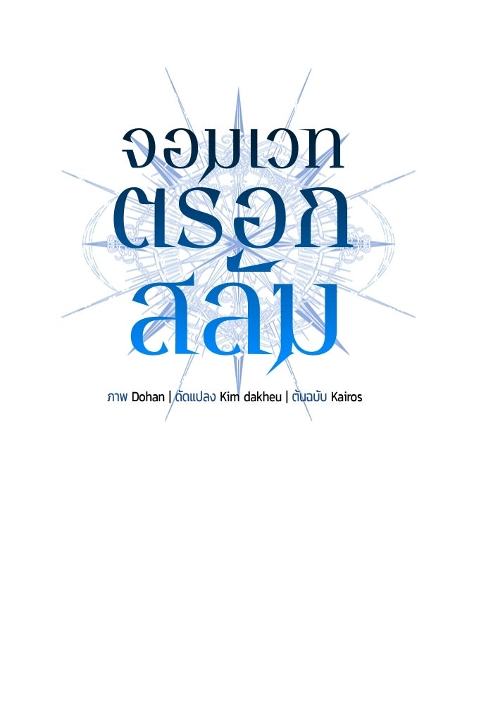 จอมเวทตรอกสลัม - หน้า 72