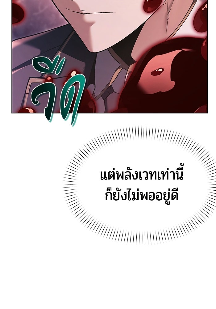 จอมเวทตรอกสลัม - หน้า 86
