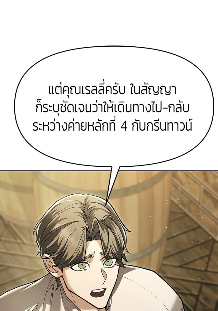 จอมเวทตรอกสลัม - หน้า 100