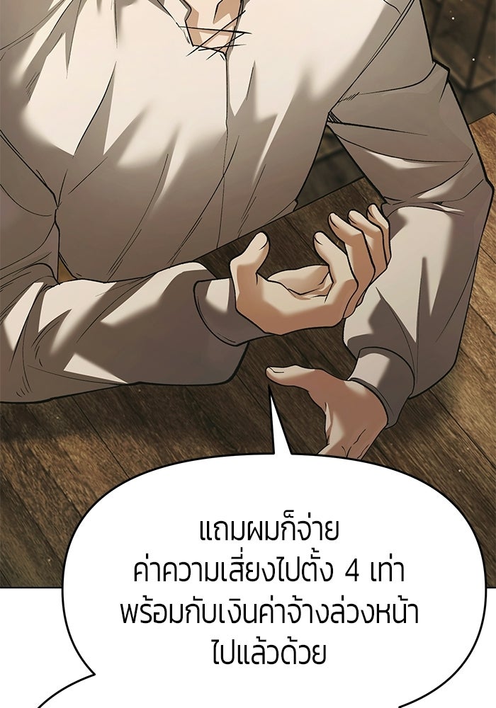 จอมเวทตรอกสลัม - หน้า 101