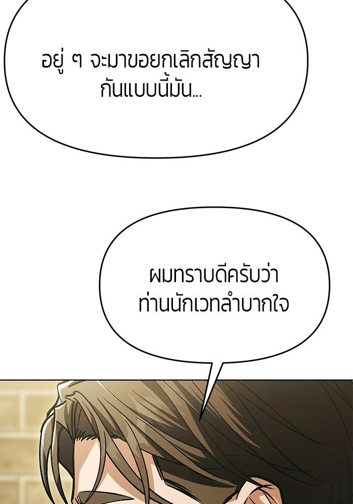 จอมเวทตรอกสลัม - หน้า 102