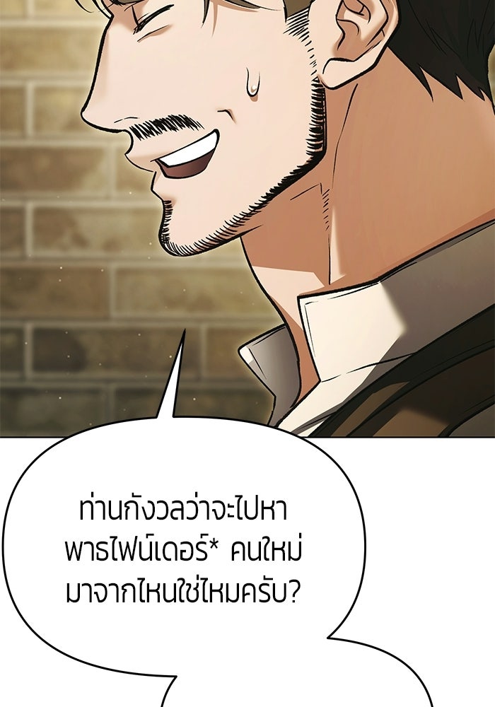 จอมเวทตรอกสลัม - หน้า 103