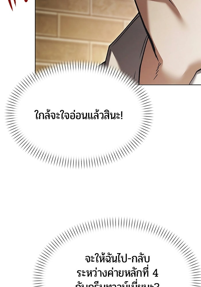 จอมเวทตรอกสลัม - หน้า 110