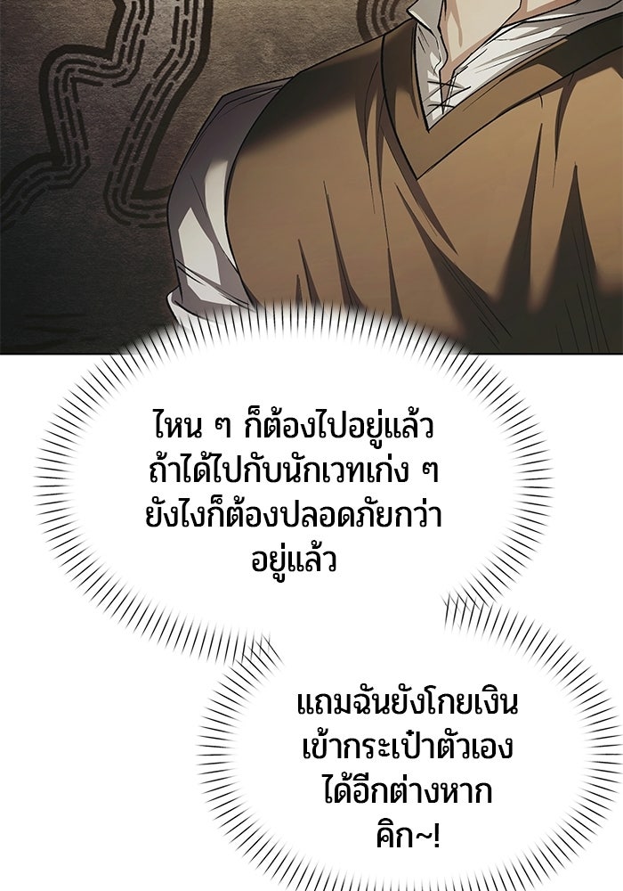 จอมเวทตรอกสลัม - หน้า 112