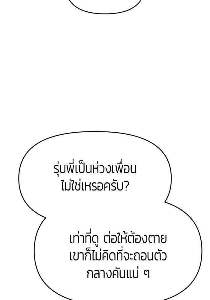 จอมเวทตรอกสลัม - หน้า 38