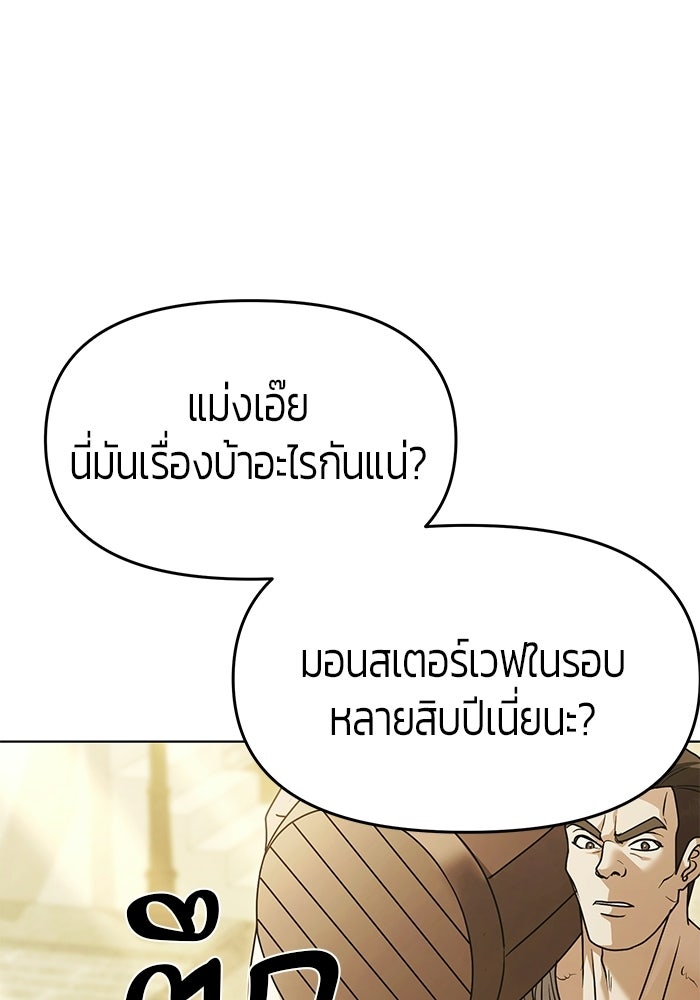 จอมเวทตรอกสลัม - หน้า 80