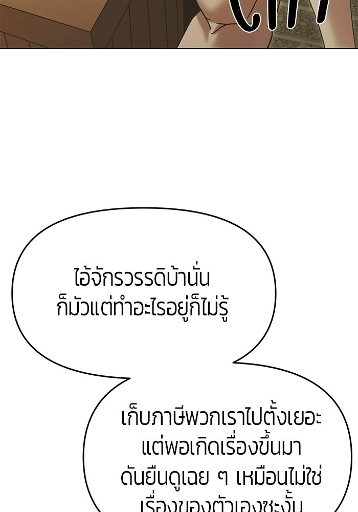 จอมเวทตรอกสลัม - หน้า 82