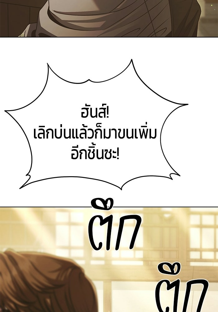 จอมเวทตรอกสลัม - หน้า 84