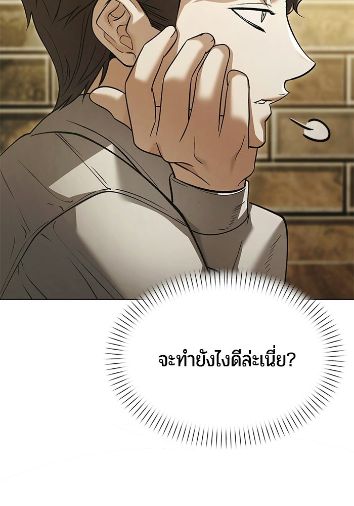 จอมเวทตรอกสลัม - หน้า 89