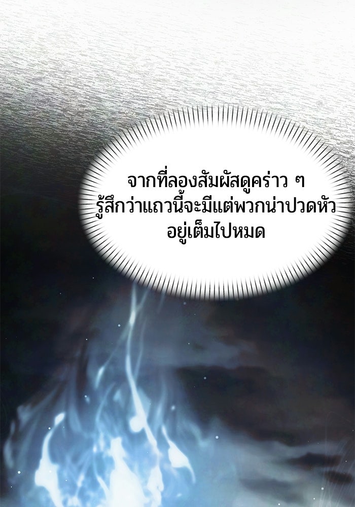 จอมเวทตรอกสลัม - หน้า 116