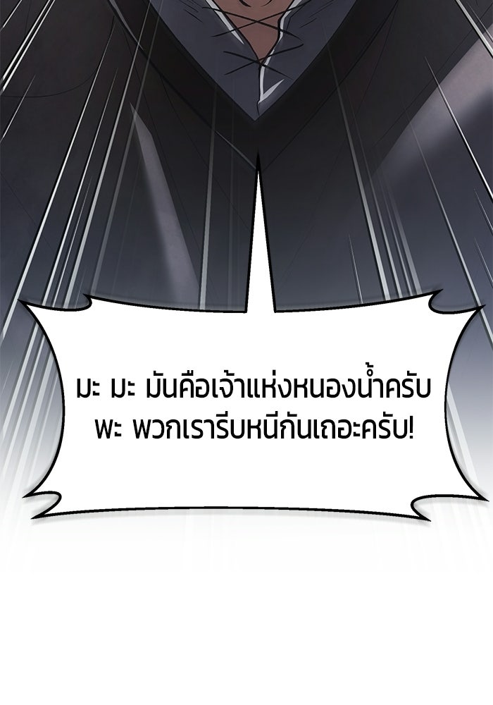 จอมเวทตรอกสลัม - หน้า 142