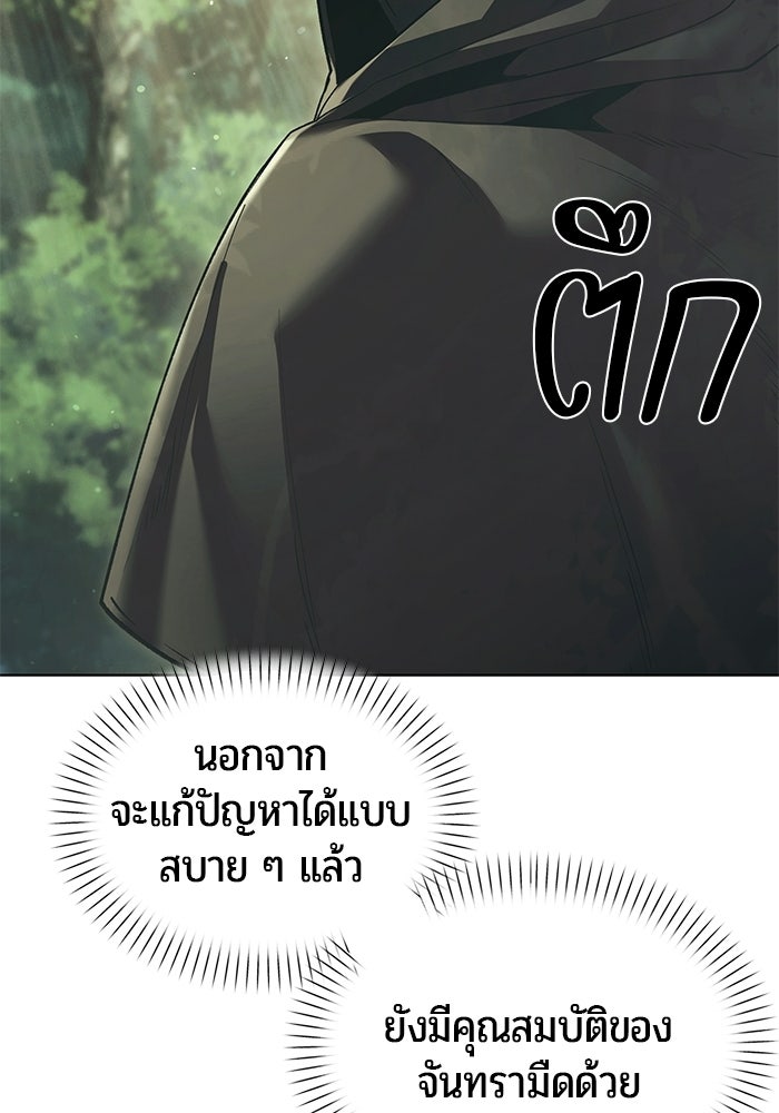 จอมเวทตรอกสลัม - หน้า 39
