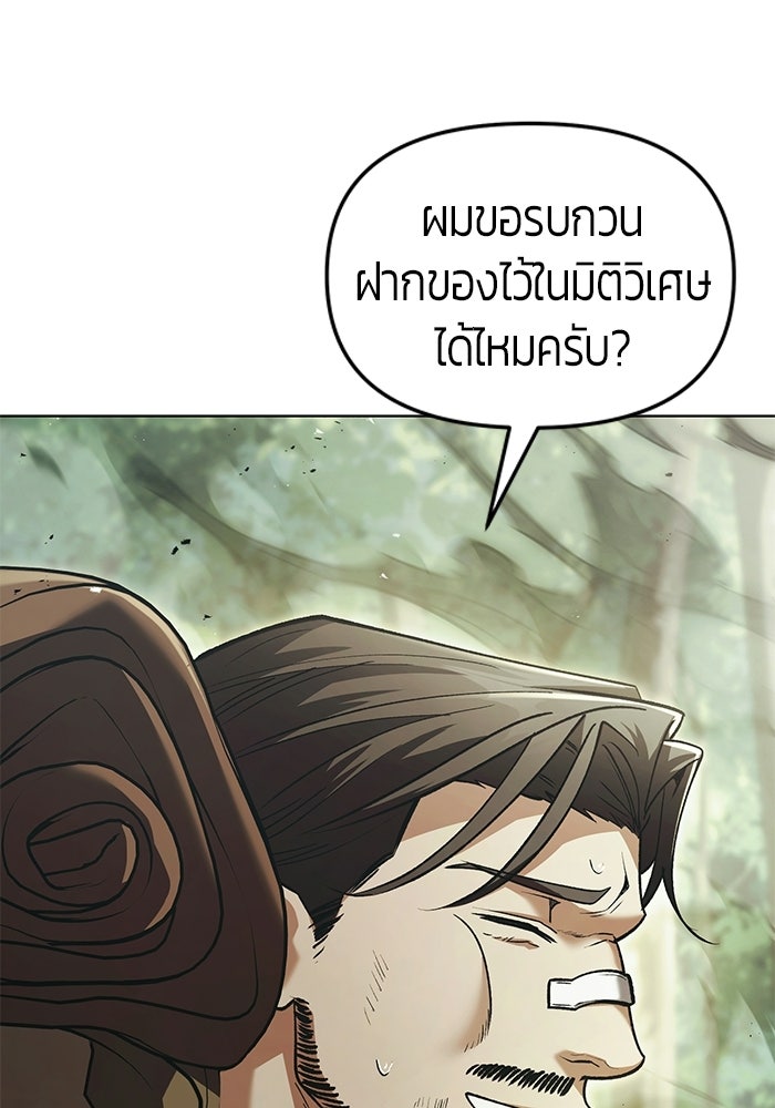 จอมเวทตรอกสลัม - หน้า 82
