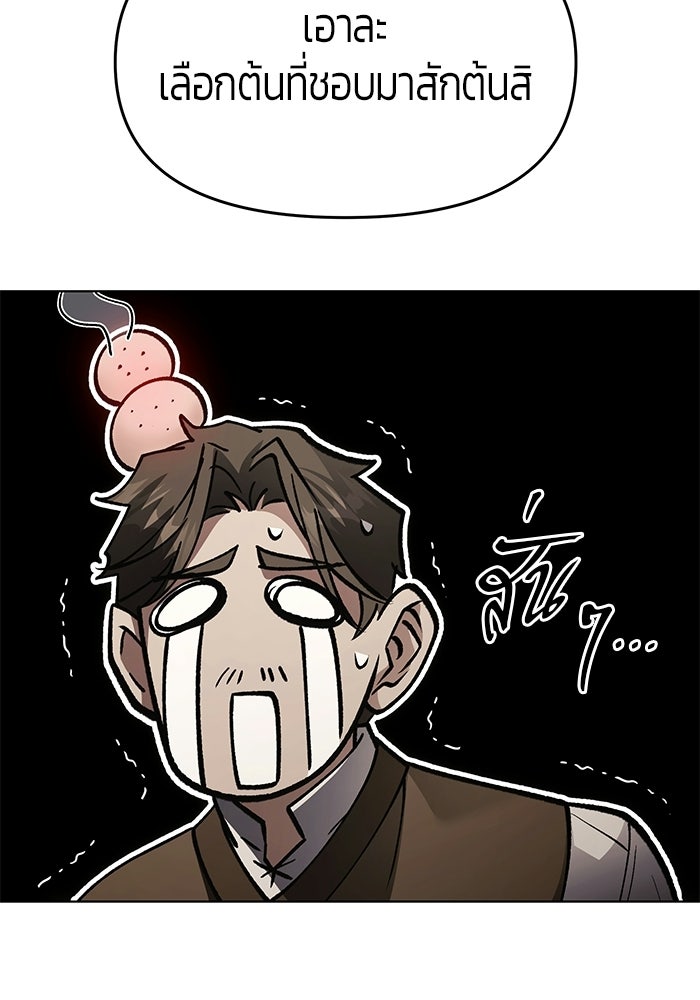 จอมเวทตรอกสลัม - หน้า 81