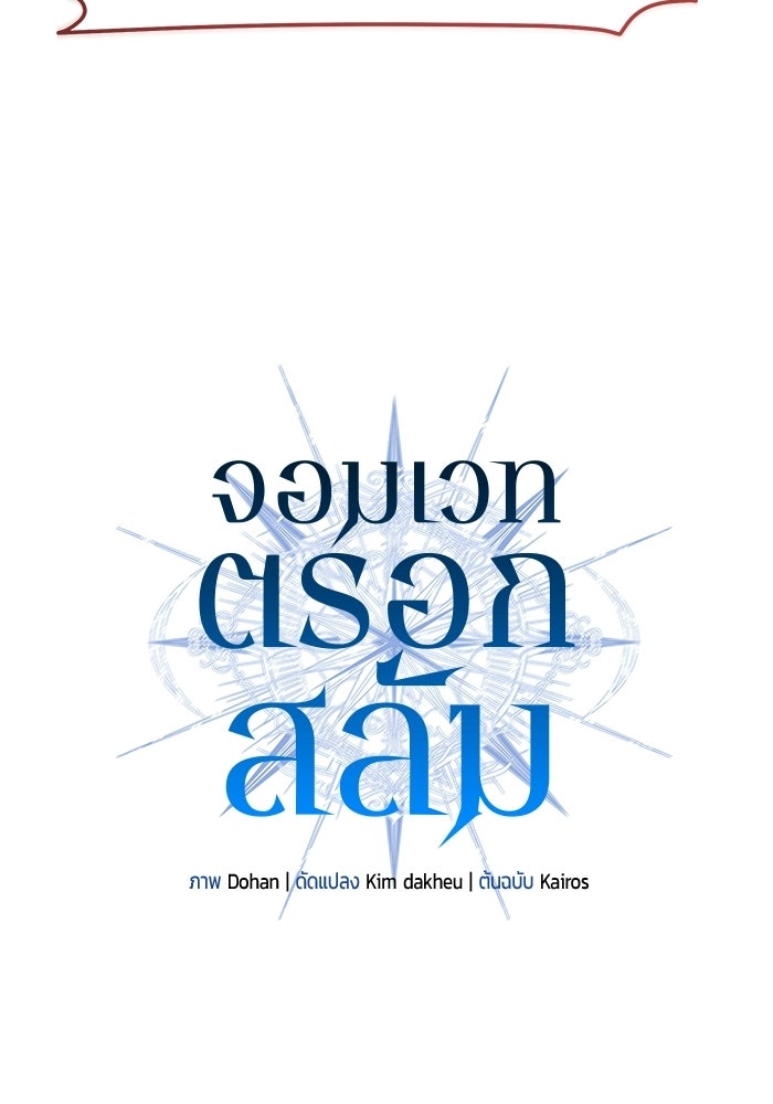 จอมเวทตรอกสลัม - หน้า 36