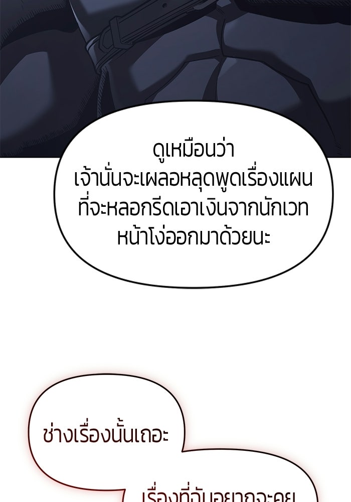 จอมเวทตรอกสลัม - หน้า 116