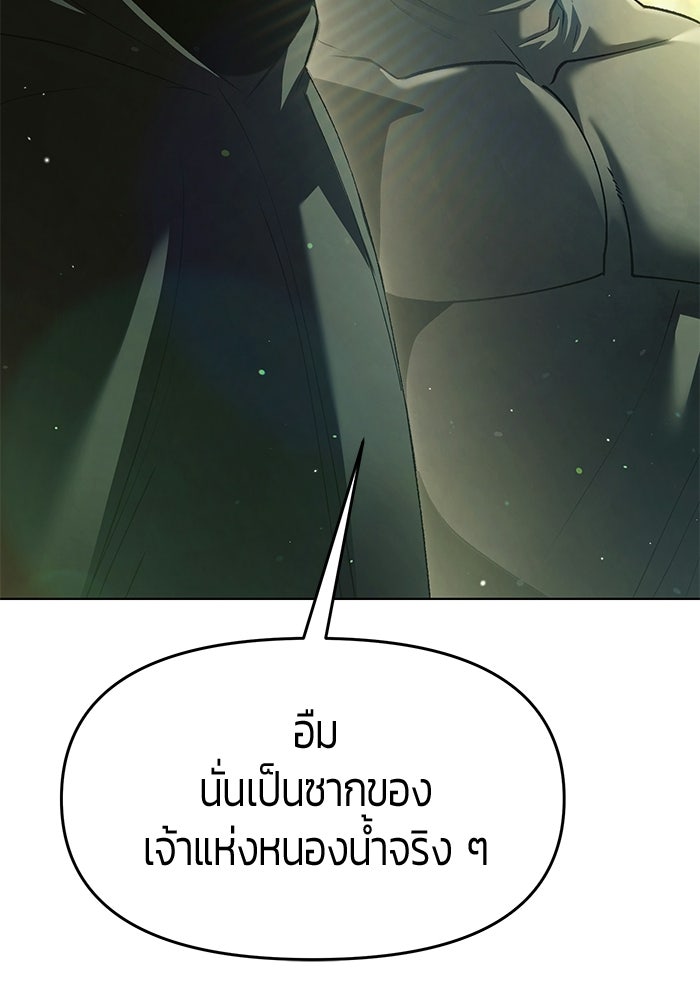 จอมเวทตรอกสลัม - หน้า 104
