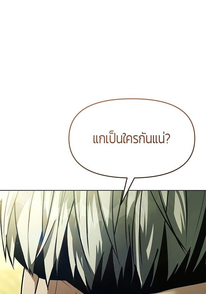 จอมเวทตรอกสลัม - หน้า 105