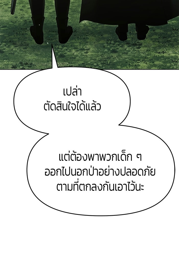 จอมเวทตรอกสลัม - หน้า 109