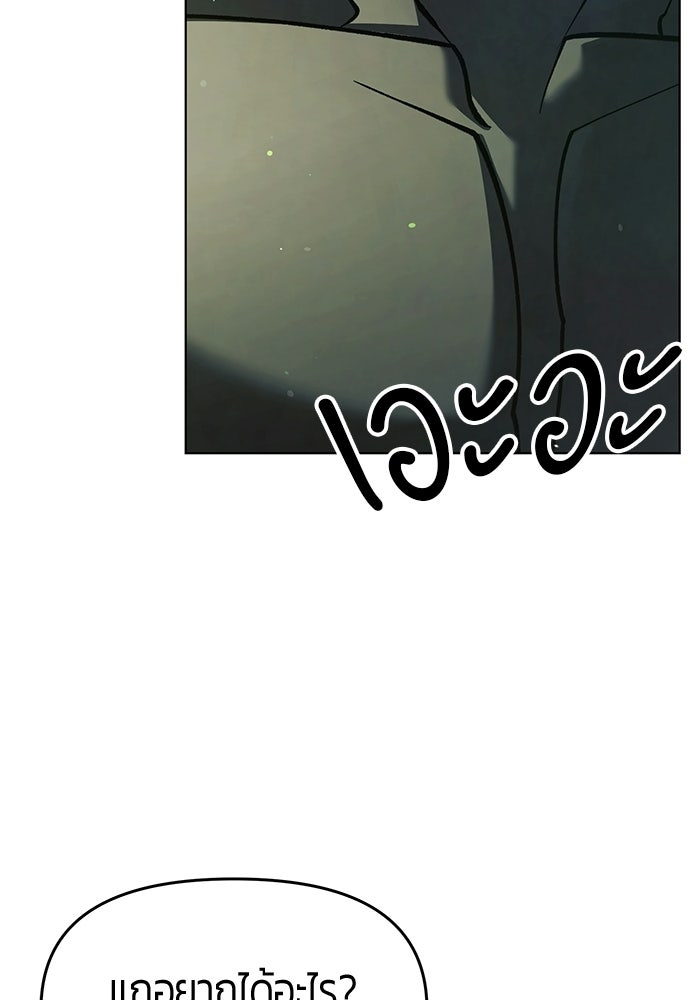 จอมเวทตรอกสลัม - หน้า 111