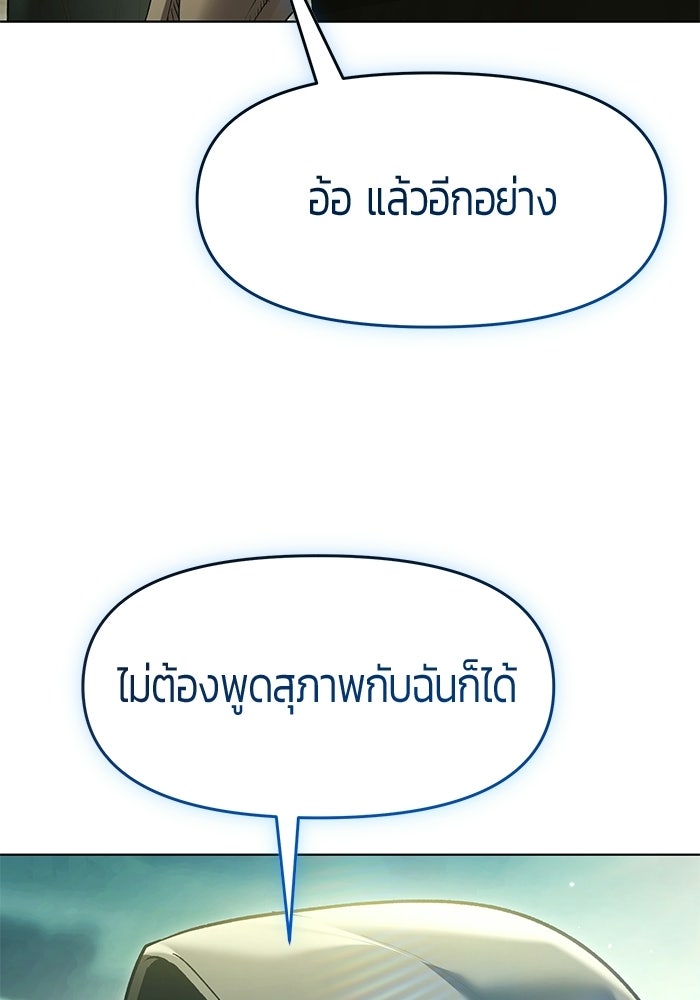 จอมเวทตรอกสลัม - หน้า 119
