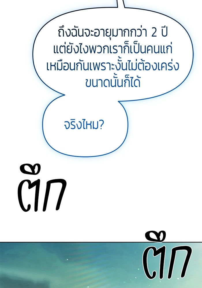 จอมเวทตรอกสลัม - หน้า 121