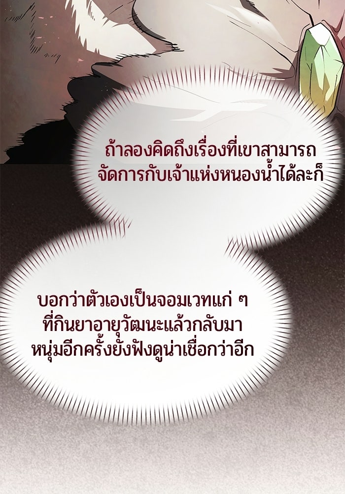จอมเวทตรอกสลัม - หน้า 127