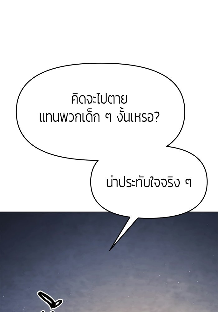 จอมเวทตรอกสลัม - หน้า 79