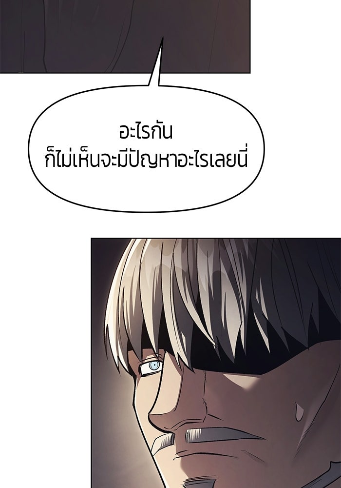 จอมเวทตรอกสลัม - หน้า 87