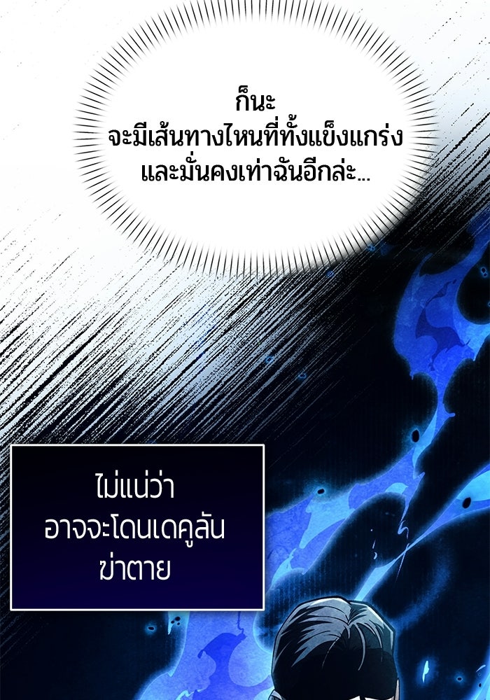 จอมเวทตรอกสลัม - หน้า 49