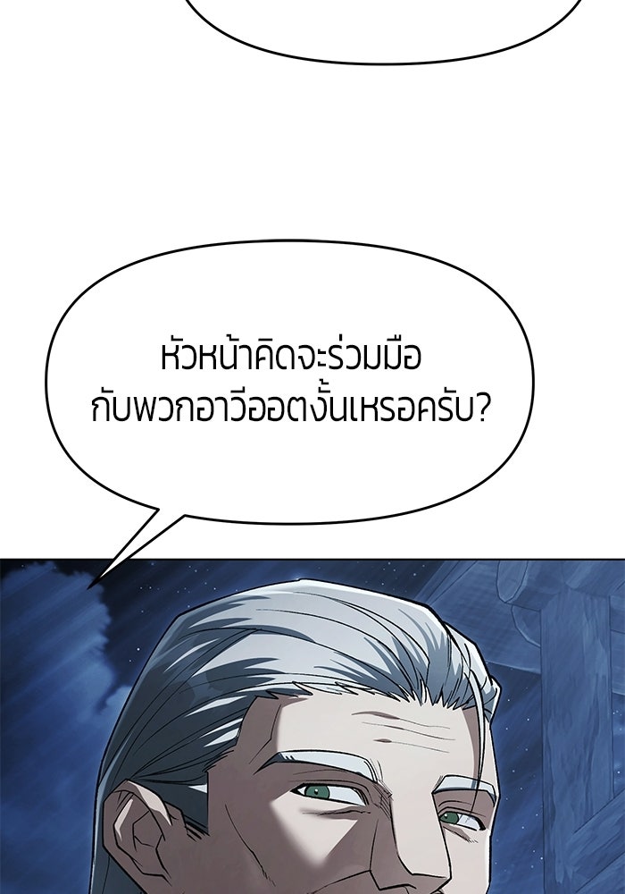 จอมเวทตรอกสลัม - หน้า 87
