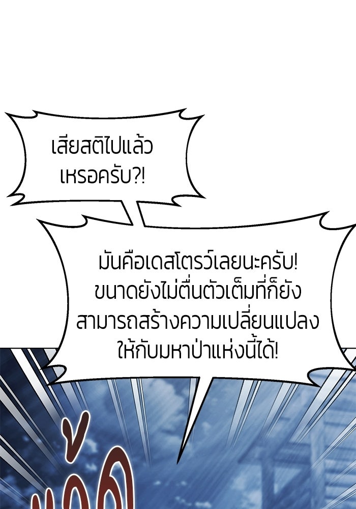 จอมเวทตรอกสลัม - หน้า 89