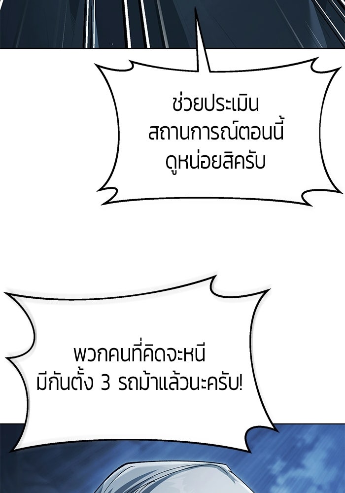จอมเวทตรอกสลัม - หน้า 97