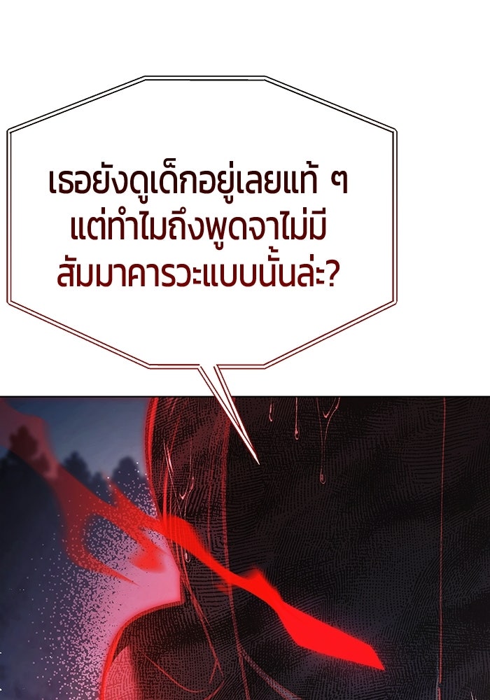 จอมเวทตรอกสลัม - หน้า 75