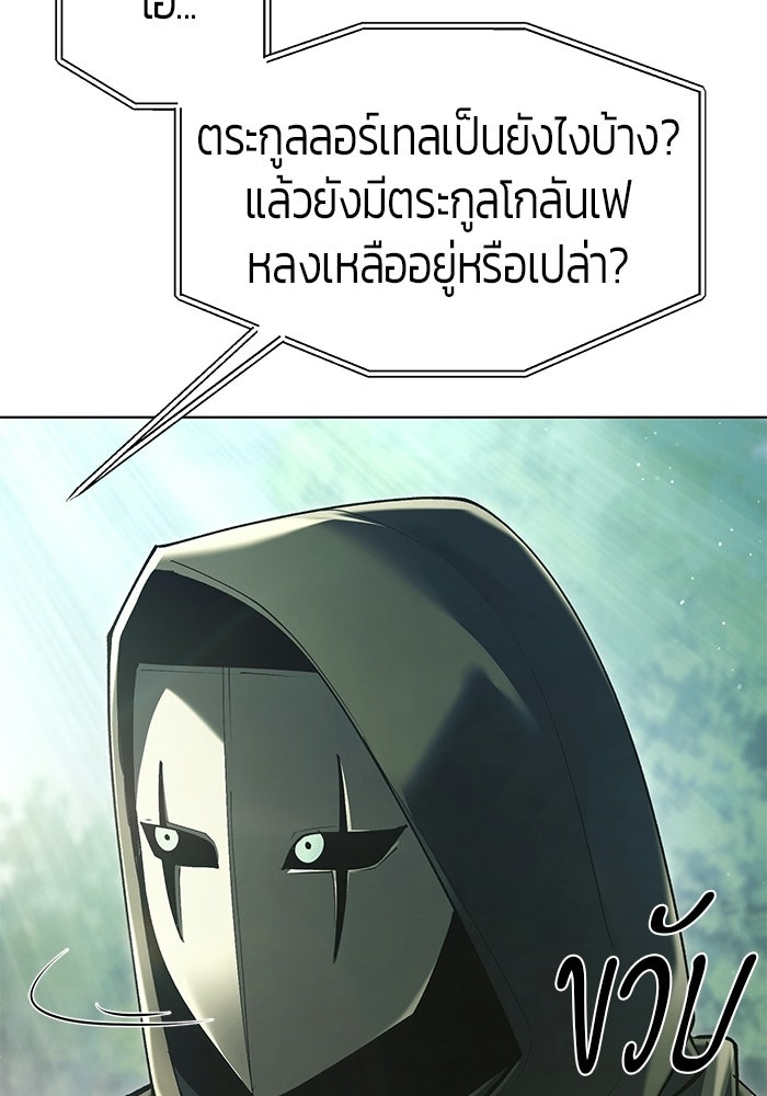 จอมเวทตรอกสลัม - หน้า 97