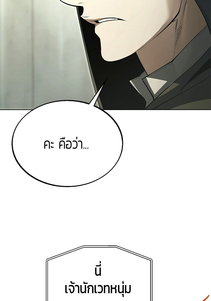 จอมเวทตรอกสลัม - หน้า 72