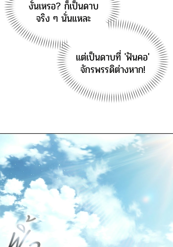 จอมเวทตรอกสลัม - หน้า 97