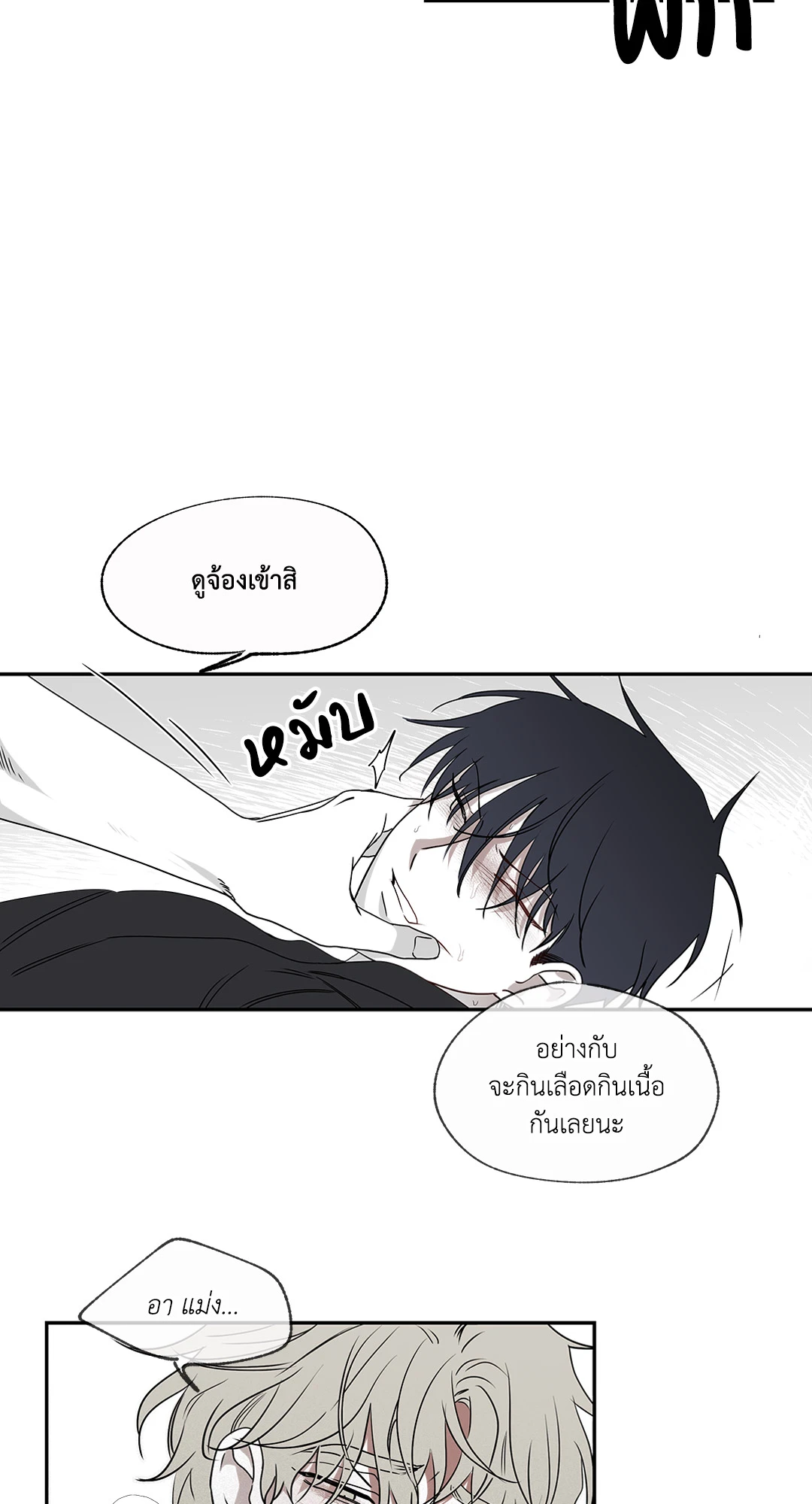 Low Tide in Twilight - หน้า 46